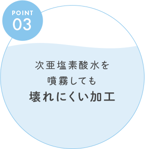 次亜塩素酸水を噴霧してもさびない加工